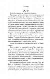 Падіння кита — Деніел Краус #5