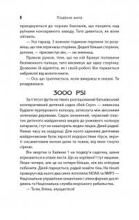 Падіння кита — Деніел Краус #6