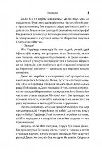 Падіння кита — Деніел Краус #7