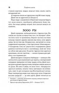 Падіння кита — Деніел Краус #8