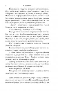 Хірургиня — Леслі Вулф #3