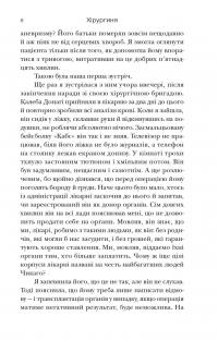 Хірургиня — Леслі Вулф #5