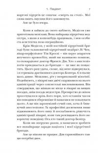 Хірургиня — Леслі Вулф #6