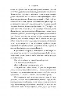 Хірургиня — Леслі Вулф #8