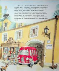 Маленький червоний автобус у місті — Доріс Айзенбургер #4