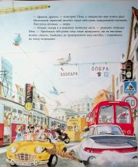 Маленький червоний автобус у місті — Доріс Айзенбургер #12