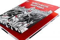 Врятувати Марчика — Лесь Белей #4