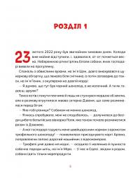 Врятувати Марчика — Лесь Белей #7