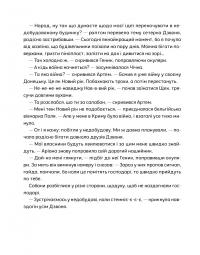 Врятувати Марчика — Лесь Белей #10