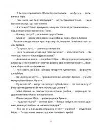 Врятувати Марчика — Лесь Белей #13