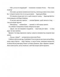 Врятувати Марчика — Лесь Белей #16