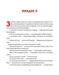 Врятувати Марчика — Лесь Белей #17