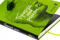 Природний роман — Ґеорґі Ґосподінов #4