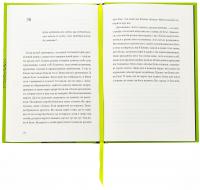 Природний роман — Ґеорґі Ґосподінов #5