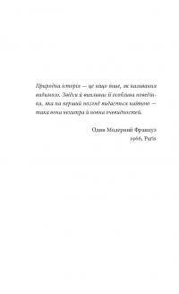 Природний роман — Ґеорґі Ґосподінов #7