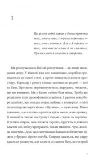 Природний роман — Ґеорґі Ґосподінов #8