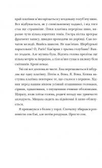 Природний роман — Ґеорґі Ґосподінов #9