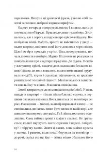 Природний роман — Ґеорґі Ґосподінов #11