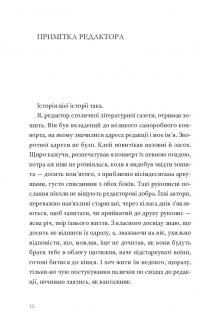 Природний роман — Ґеорґі Ґосподінов #13