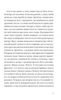 Природний роман — Ґеорґі Ґосподінов #14