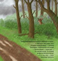 Тракторець боїться — Наталі Квінтарт #12