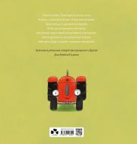 Тракторець втрачає друга — Наталі Квінтарт #2