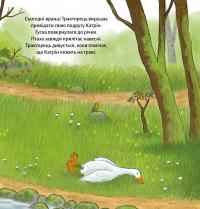 Тракторець втрачає друга — Наталі Квінтарт #8