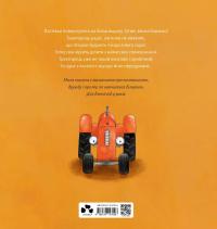 Тракторець учиться ділитися — Наталі Квінтарт #2