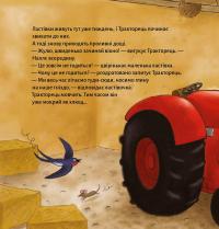 Тракторець учиться ділитися — Наталі Квінтарт #9