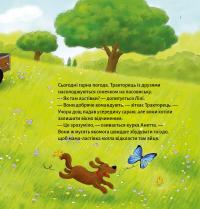 Тракторець учиться ділитися — Наталі Квінтарт #12