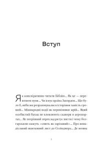 Контрабандист історій — Ґеорґі Ґосподінов #3