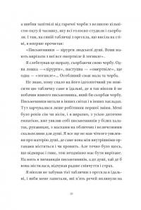 Контрабандист історій — Ґеорґі Ґосподінов #6