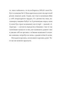 Контрабандист історій — Ґеорґі Ґосподінов #7