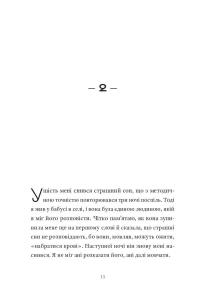 Контрабандист історій — Ґеорґі Ґосподінов #8