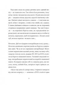 Контрабандист історій — Ґеорґі Ґосподінов #9