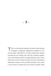 Контрабандист історій — Ґеорґі Ґосподінов #12