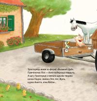 Тракторець ревнує — Наталі Квінтарт #5