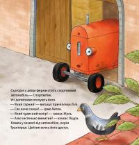 Тракторець ревнує — Наталі Квінтарт #8