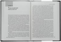 Коли за справу береться фірма McKinsey. Прихований вплив найпотужнішої консалтингової компанії світу — Волт Богданіч,Майкл Форсайт #5