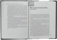 Коли за справу береться фірма McKinsey. Прихований вплив найпотужнішої консалтингової компанії світу — Волт Богданіч,Майкл Форсайт #6