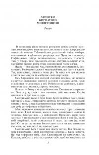 Записки Кирпатого Мефістофеля. Федько-халамидник — Володимир Винниченко #3