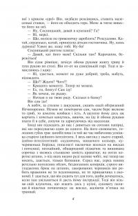 Записки Кирпатого Мефістофеля. Федько-халамидник — Володимир Винниченко #4