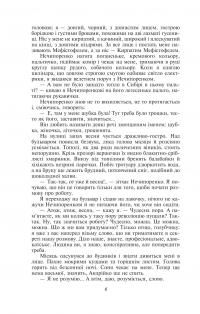 Записки Кирпатого Мефістофеля. Федько-халамидник — Володимир Винниченко #6