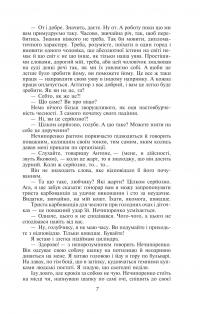Записки Кирпатого Мефістофеля. Федько-халамидник — Володимир Винниченко #7