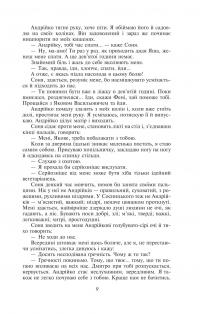 Записки Кирпатого Мефістофеля. Федько-халамидник — Володимир Винниченко #9
