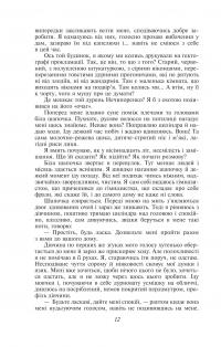 Записки Кирпатого Мефістофеля. Федько-халамидник — Володимир Винниченко #12
