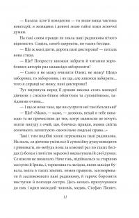 Людина — Ольга Кобилянська #8