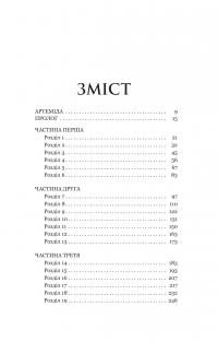 Аталанта — Дженніфер Сейнт #2