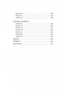 Аталанта — Дженніфер Сейнт #3
