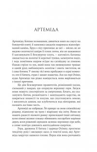 Аталанта — Дженніфер Сейнт #5